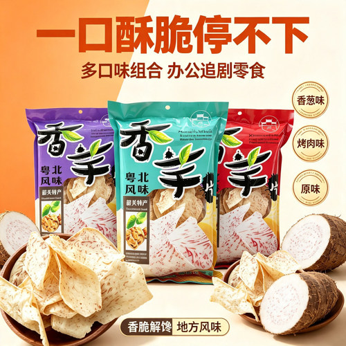 南雄特产香芋片韶关小吃铜勺饼