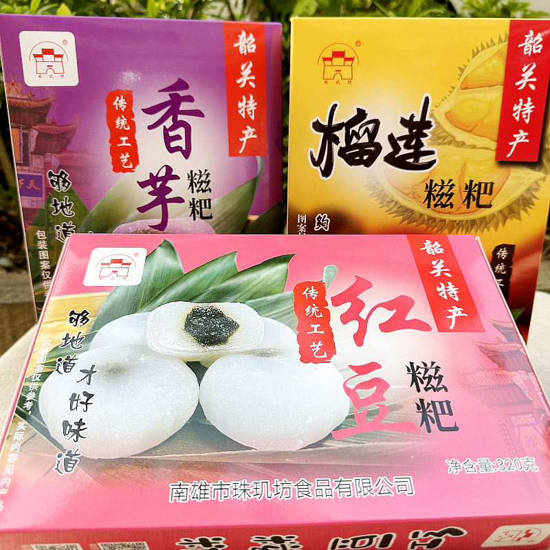 韶关南雄特产红豆香芋糍粑休闲零食传统糯米作糕点320g即食汤圆