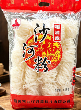 沙河粉1500g包福满家广东韶关丹霞特产干牛河粉湿汤粉宽米粉1250g