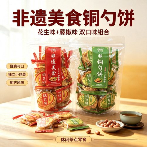 正宗南雄特产铜勺饼香芋片藤椒