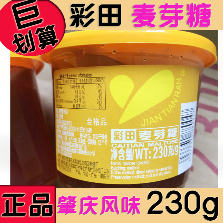 广东肇庆拉丝天然烘焙原料麦芽糖