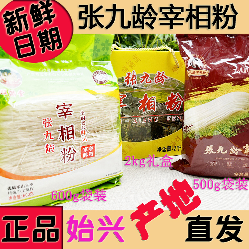 广东韶关特产始兴隘子米粉2kg清化粉宰相旺满正宗手工官国林500g 粮油调味/速食/干货/烘焙 冲泡方便面/拉面/面皮 原图主图