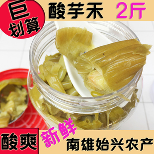 酸芋禾2斤酸芋荷泡菜农家新鲜腌制芋头苗梗芋梗雨荷和酸爽韶关赣