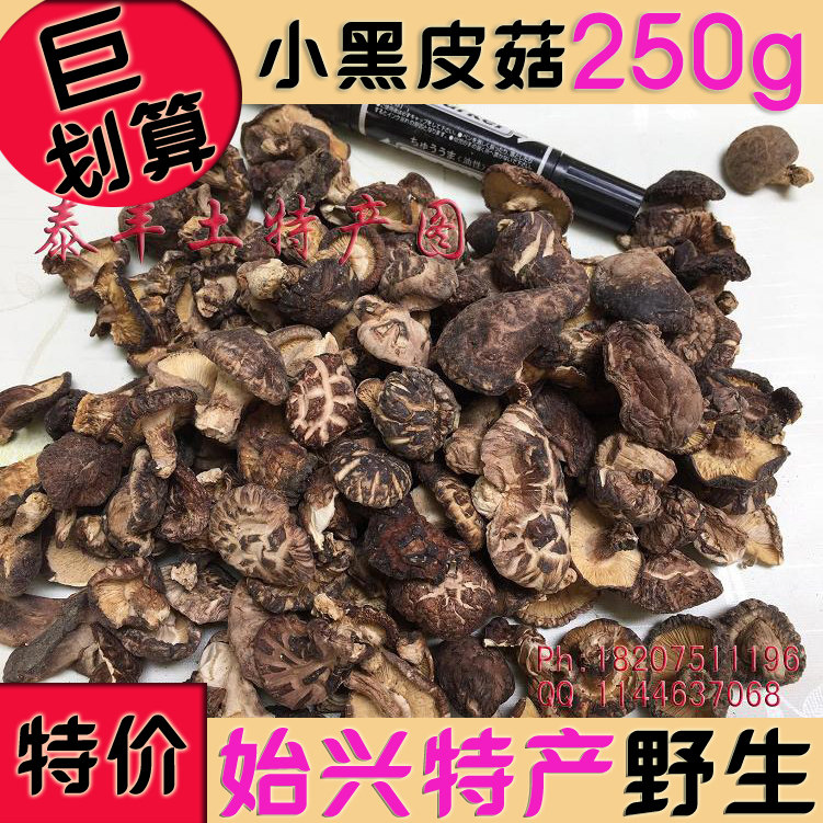 限时特价小黑皮菇250g野生花菇香菇正宗粤北韶关始兴特产|msdalam kategori beras/Utara-Selatan barangan kering/perasa, Utara-Selatan barangan kering/daging Kering, kering/Native, kelas cendawan - dari Buy2taobao.com untuk memberikan perkhidmatan ejen Taobao profesional membeli
