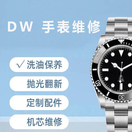 表维修石英表换电池玻璃翻新抛光