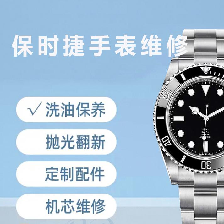 机械表石英表换电池玻璃翻新抛光