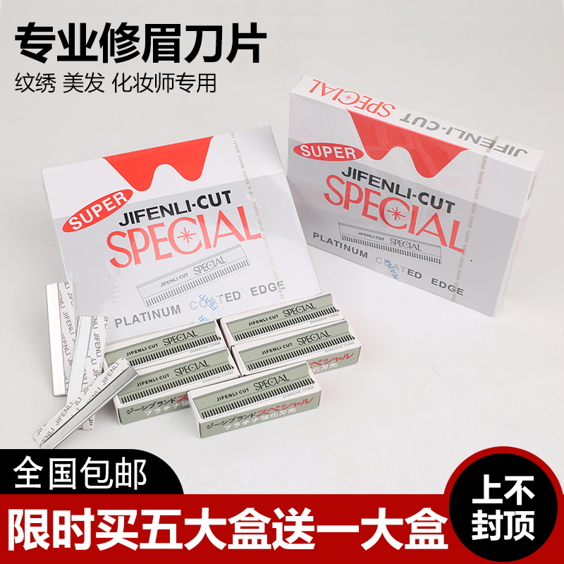 专业化妆师纹绣锋利刮眉修眉刀片