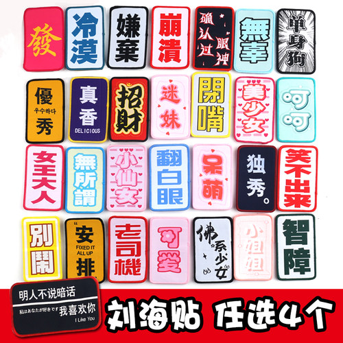 文字碎发神器网红可爱刘海贴