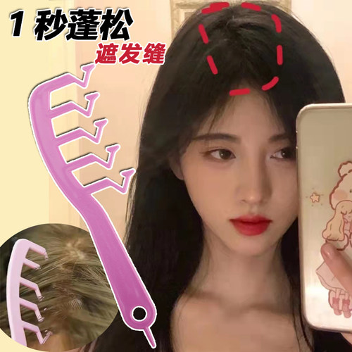 曼橘发缝梳3秒消失梳蓬松发根