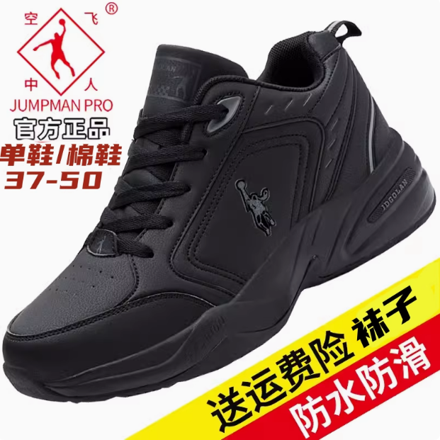 乔丹格兰休闲秋冬男鞋皮面防水