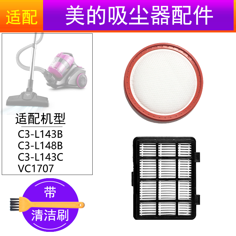 适配美的吸尘器配件C3-L148B/C3-L143C/VC1707过滤网海帕滤棉滤芯