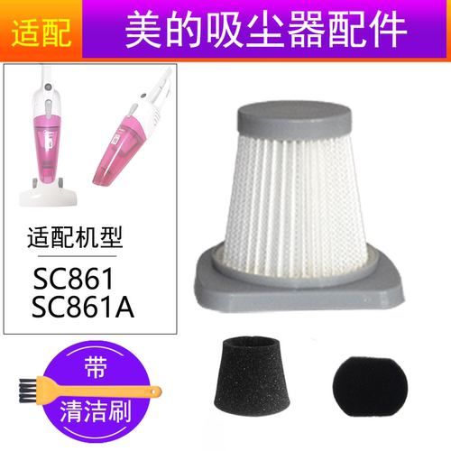 适配美的吸尘器配件SC861 SC861A吸尘器滤网电机棉HEPA海绵过滤芯