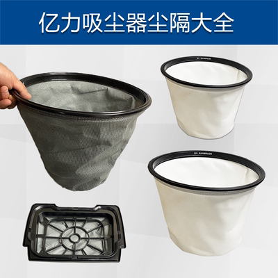 亿力吸尘器尘隔配件过滤网