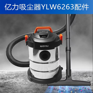 亿力吸尘器配件大全6263电机海帕滤芯碳刷软管接管吸头水扒头尘袋