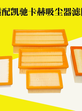 适用凯驰卡赫 Karcher吸尘器配件NT20  NT30 NT38过滤芯滤网海帕