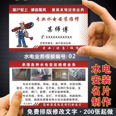 水电安装名片制作设计装修装潢装饰施工工程木工漆工保洁家政名片