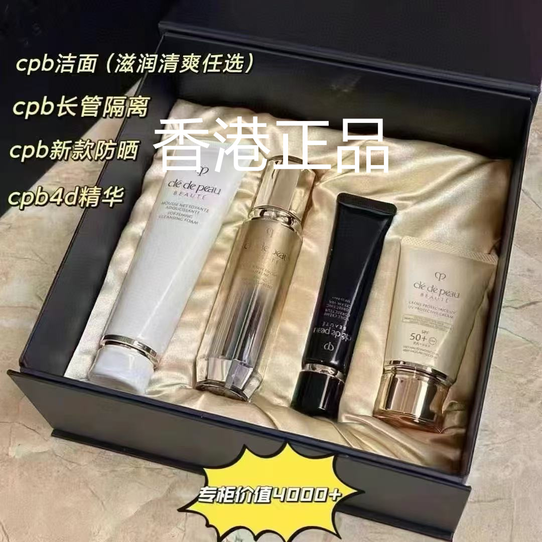 CPB肌肤之钥4D立体紧颜精华40M长管隔离37防晒50洁面原装正品