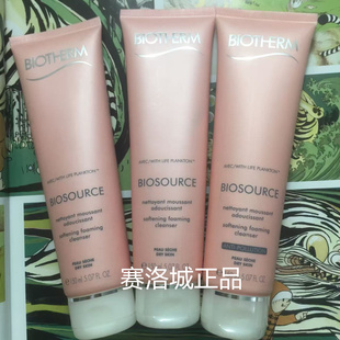 碧欧泉活泉柔肤洁面乳活泉润透洁面乳150ML正品