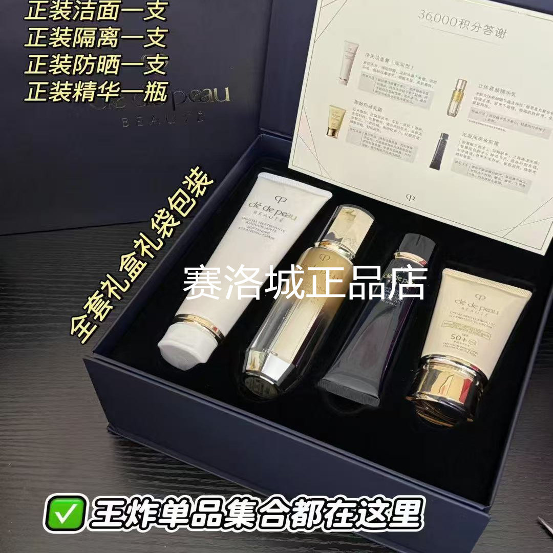 CPB肌肤之钥全套礼盒装滋润护肤套装正品4件套