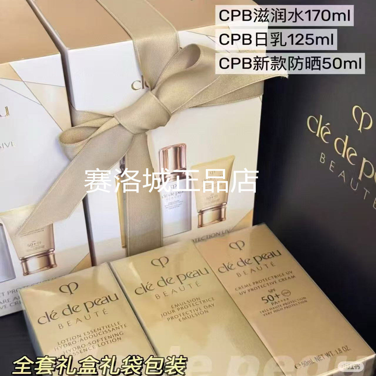 CPB肌肤之钥保湿滋润水乳防晒套装3件套礼盒装正品