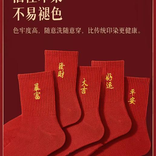 本命年大红袜子男女秋冬季纯色百搭喜庆新年情侣中筒红袜结婚