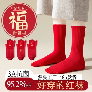 本命年红袜子纯棉长筒袜结婚情侣福字男女袜2024属龙年新年好运袜