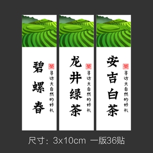 2025年新茶标签贴碧螺春明前龙井绿茶蒙顶甘露茶罐封签茶名可定制