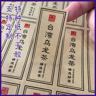 台湾梨山茶标签贴纸冻顶乌龙高山东方美人茶叶不干胶现货红茶白茶