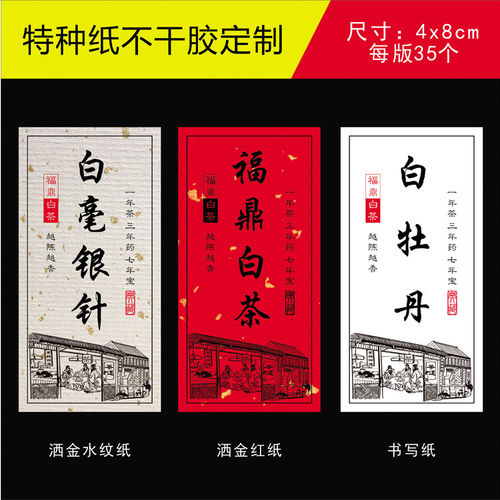 定制茶叶不干胶贴纸福鼎白茶老寿眉白牡丹白毫银针标签礼盒封口贴
