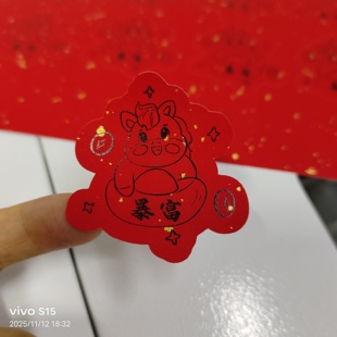 2026马年暴富标签贴纸富贵马儿抱元宝富贵新年礼物装饰卡通封口贴