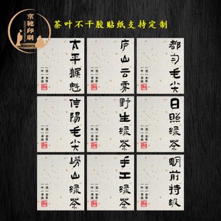 2025特级龙井不干胶贴纸定制封口贴明前绿茶碧池兰妃英德手工仙毫