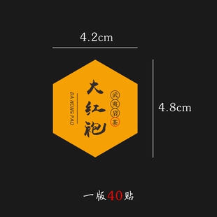现货武夷岩茶标签贴纸大红袍肉桂水仙铁罗汉泡袋罐子不干胶可定制