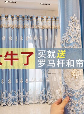 全套带杆窗帘卧室遮光新款欧式轻奢大气家用立体浮雕双层布纱一体