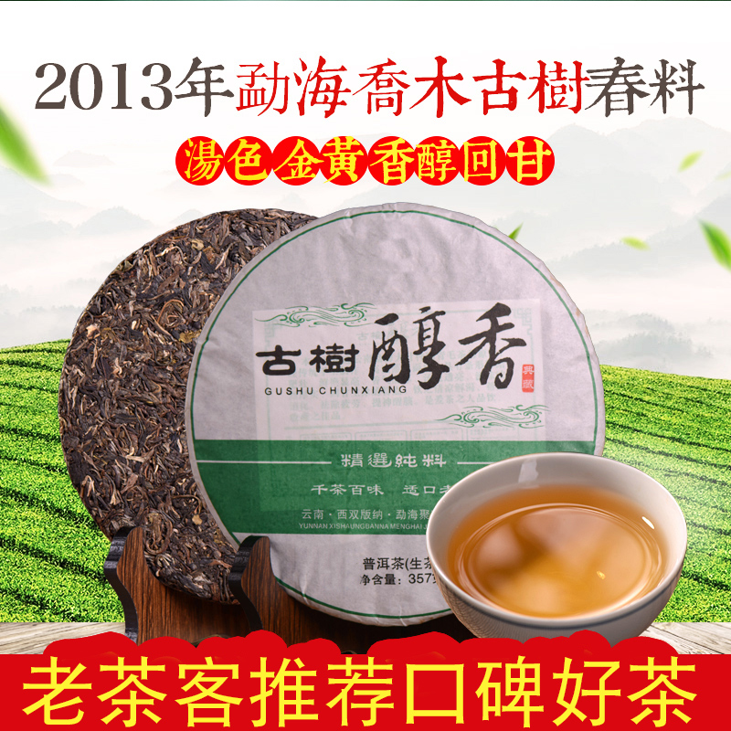 荀品茶叶云南普洱茶生茶七子饼茶醇香357g普洱茶饼包邮