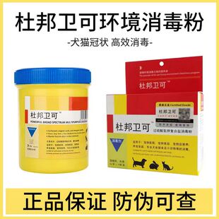 杜邦卫可宠物消毒液猫咪狗狗专用消毒剂细小犬瘟猫藓杀菌消毒室内