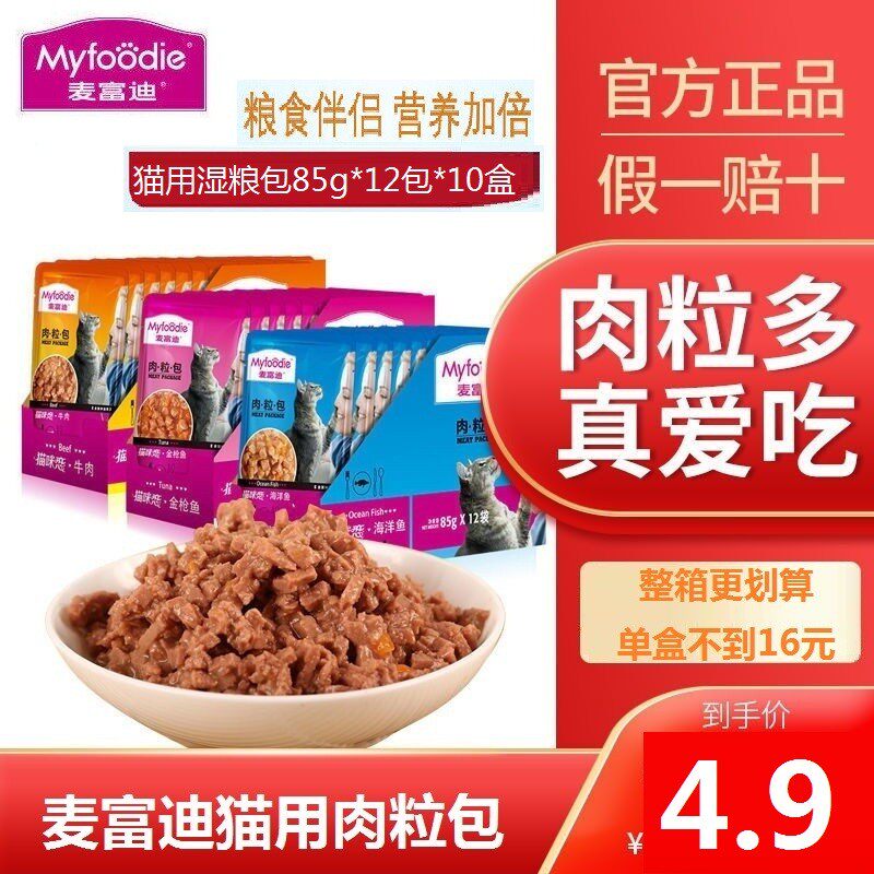 麦富迪猫咪恋肉粒妙鲜包猫罐头零食湿粮干粮伴侣增肥发腮金枪鱼