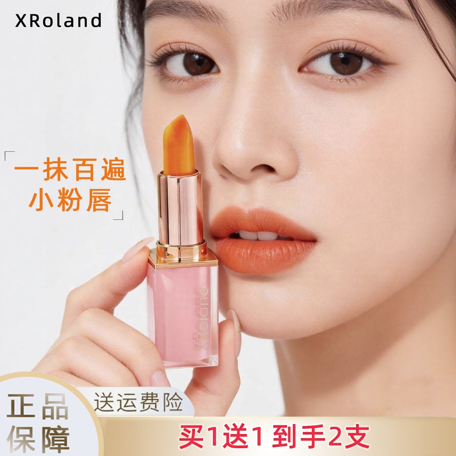 买1送1 萱罗兰变色唇膏不粘腻滋润防干裂温感变色红樱桃胡萝卜素,彩妆/香水/美妆工具,唇膏/口红,淘宝优惠券,粉丝福利购,淘宝优惠卷