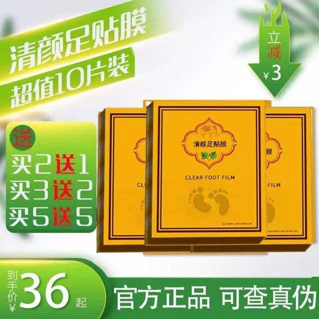 清颜足贴膜脚底贴排毒减脂睡眠养颜湿气重去湿气艾足贴祛湿正品在类目 洗护清洁剂/卫生巾/纸/香薰, 洗发沐浴/个人清洁, 身体护理, 足贴中 - 来自Buy2taobao.com提供专业的淘宝代购服务