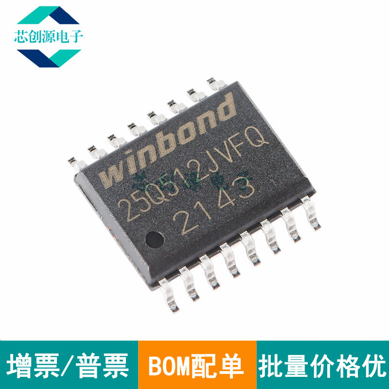 WINBOND/华邦串行闪存芯片SOIC16