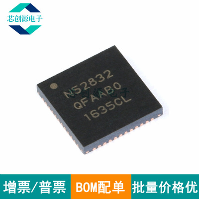 NORDIC射频收发器QFN48