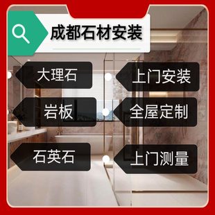 成都石材定制大理石楼梯踏步岩板餐边柜石材台面玄关透光奢石安装