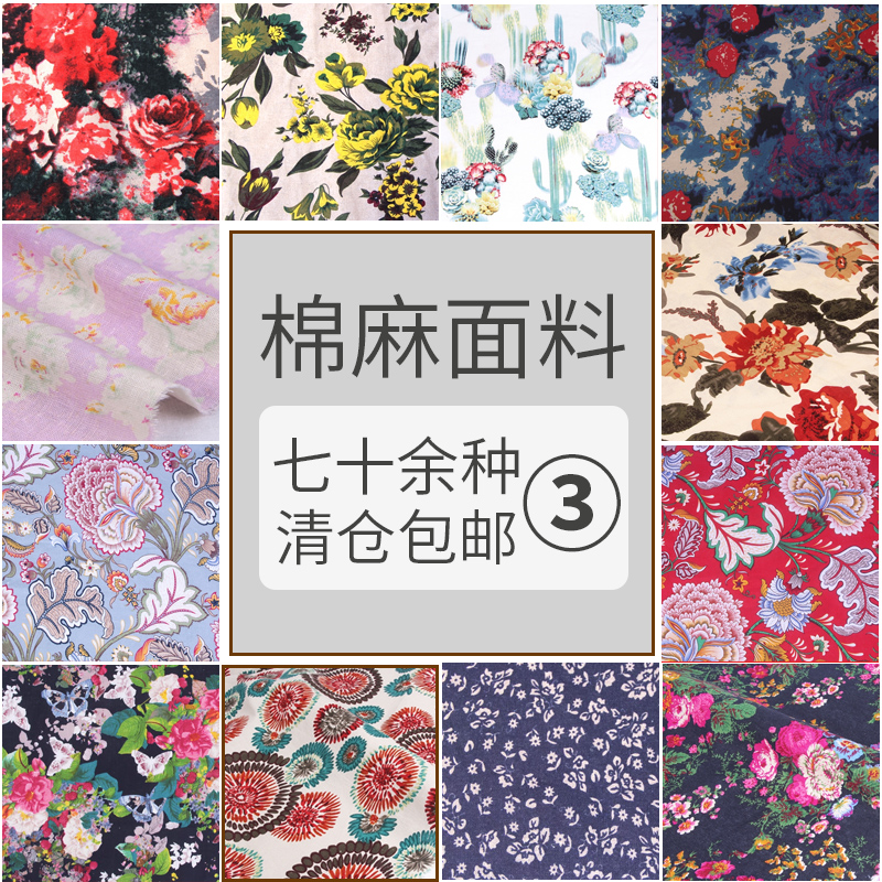 印花棉麻布料服装面料复古民族连衣裙裤衬衫旗袍汉服桌布碎花清仓