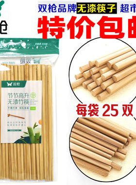 双枪竹筷子家用筷子实木筷25双