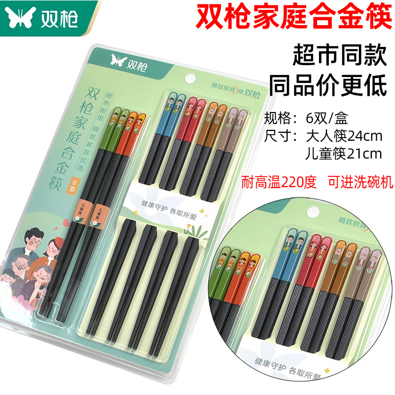 双枪家用耐高温亲子儿童合金筷子