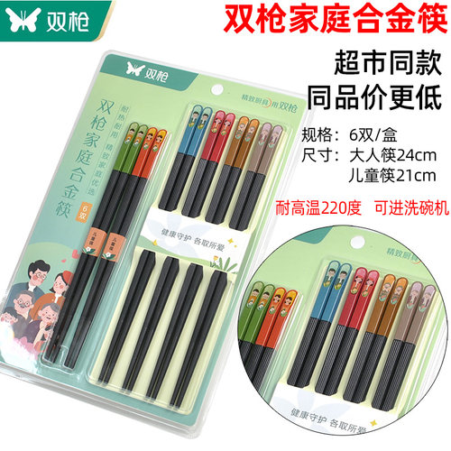 双枪家用耐高温亲子儿童合金筷子
