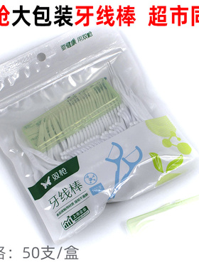 双枪品牌牙线棒一次性剔牙签家庭装随身便携盒牙线100支 SY11001