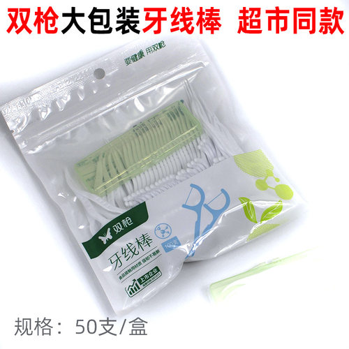 双枪牙线棒一次性牙签便携牙线盒