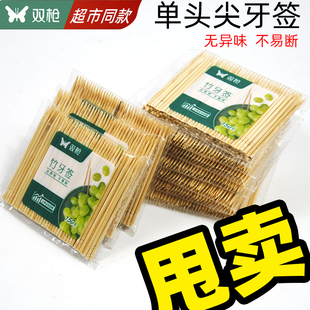 双枪牙签家用水果签单头尖竹牙签高档酒店餐厅竹制一次性剔牙签子