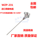 配式 231 PT100热电阻WZP 固定螺纹装 WZP 230热电偶测温棒感温探头