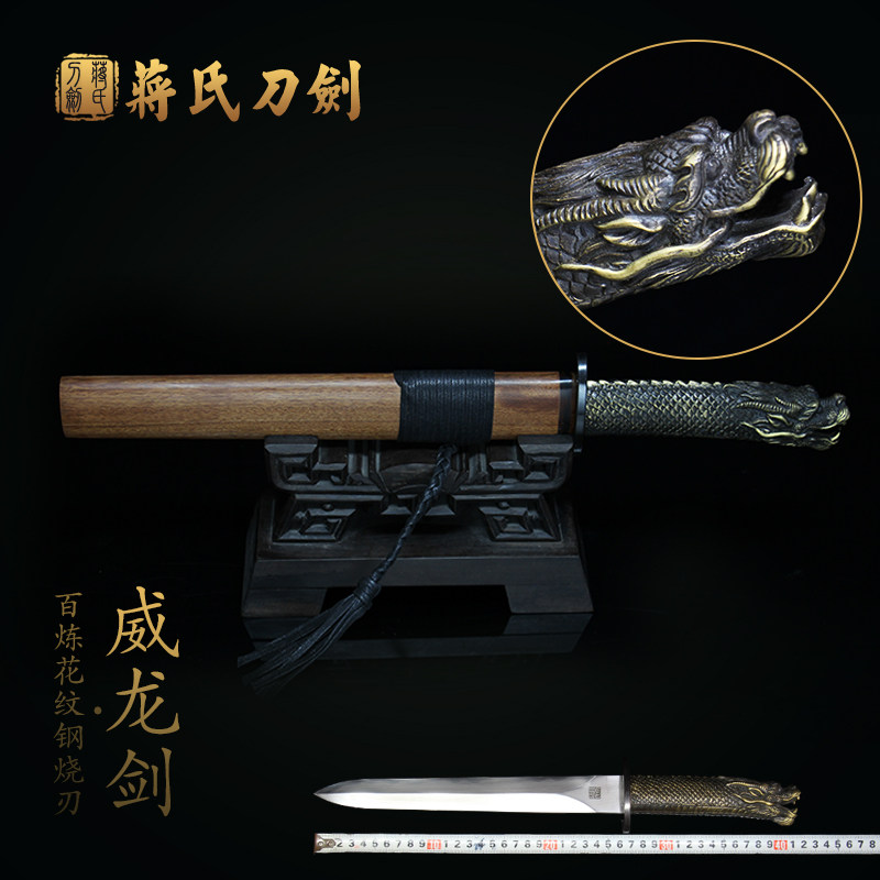 龙泉蒋氏刀剑 百炼花纹钢烧刃威龙剑短剑摆件手工艺品未开刃